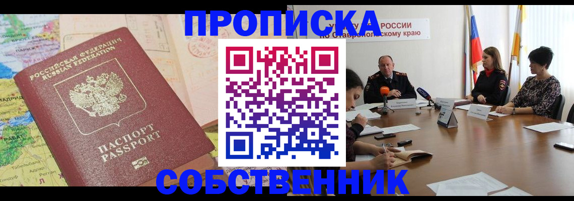 прописка в квартире в Зеленодольске