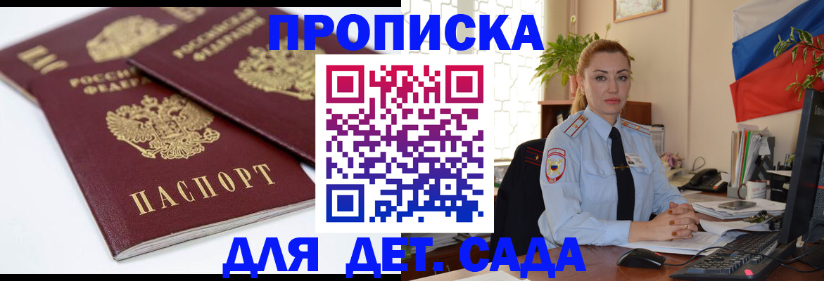 прописка штамп в Зеленодольске